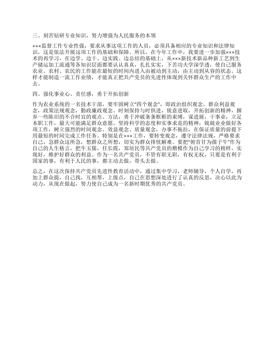 专业技术干部党性分析材料_第3页
