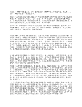 专业技术干部党性分析材料