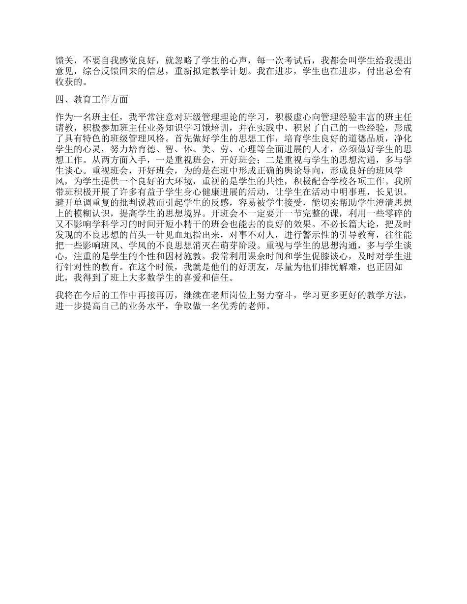 专业技术职务评审述职报告_第2页