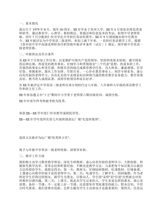 专业技术职务评审述职报告