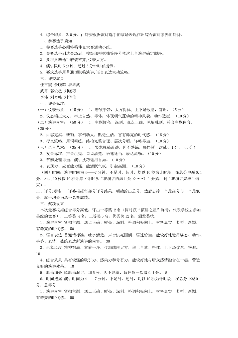 专业演讲评分细节标准演讲比赛评分标准_第2页