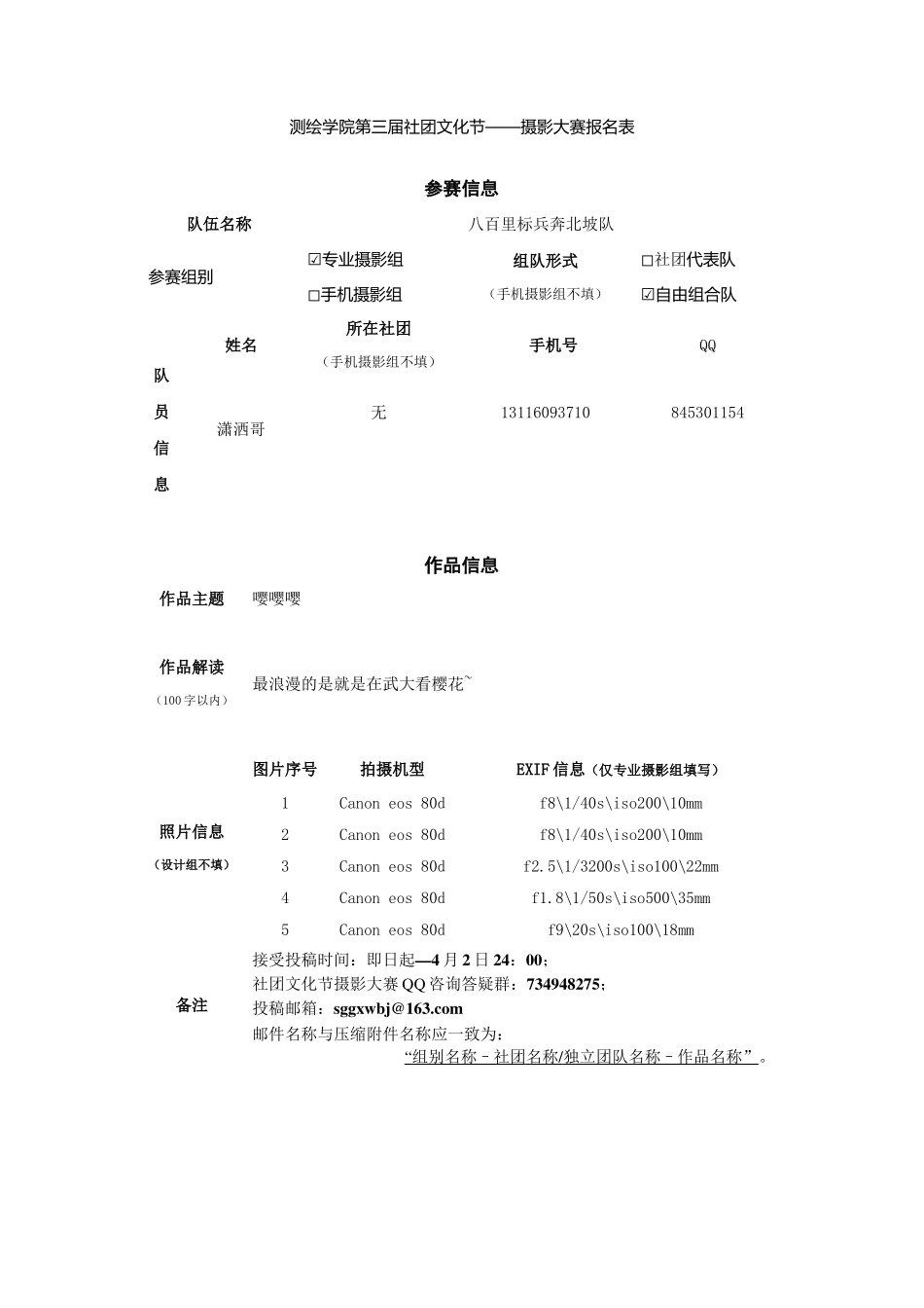 专业摄影组——八百里标兵奔北坡队——嘤嘤嘤_第1页