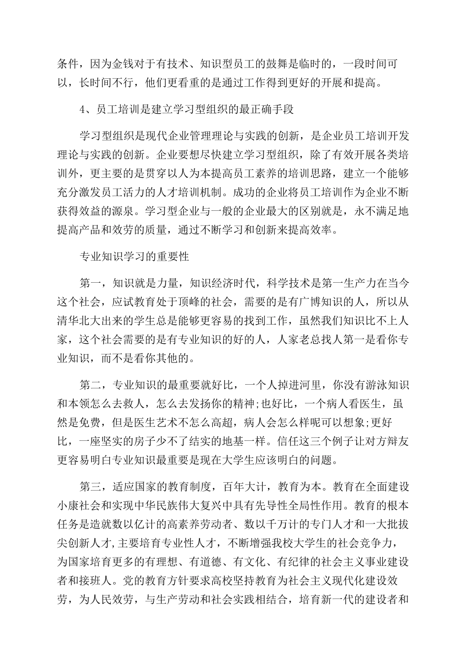 专业知识培训的重要性与目的_第2页