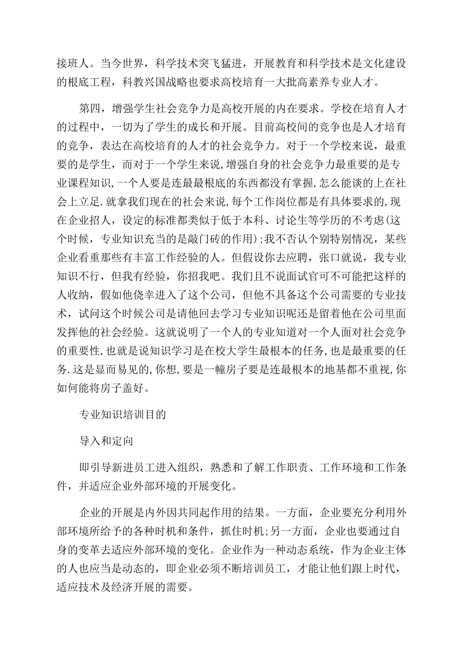 专业知识培训的重要性与目的_第3页