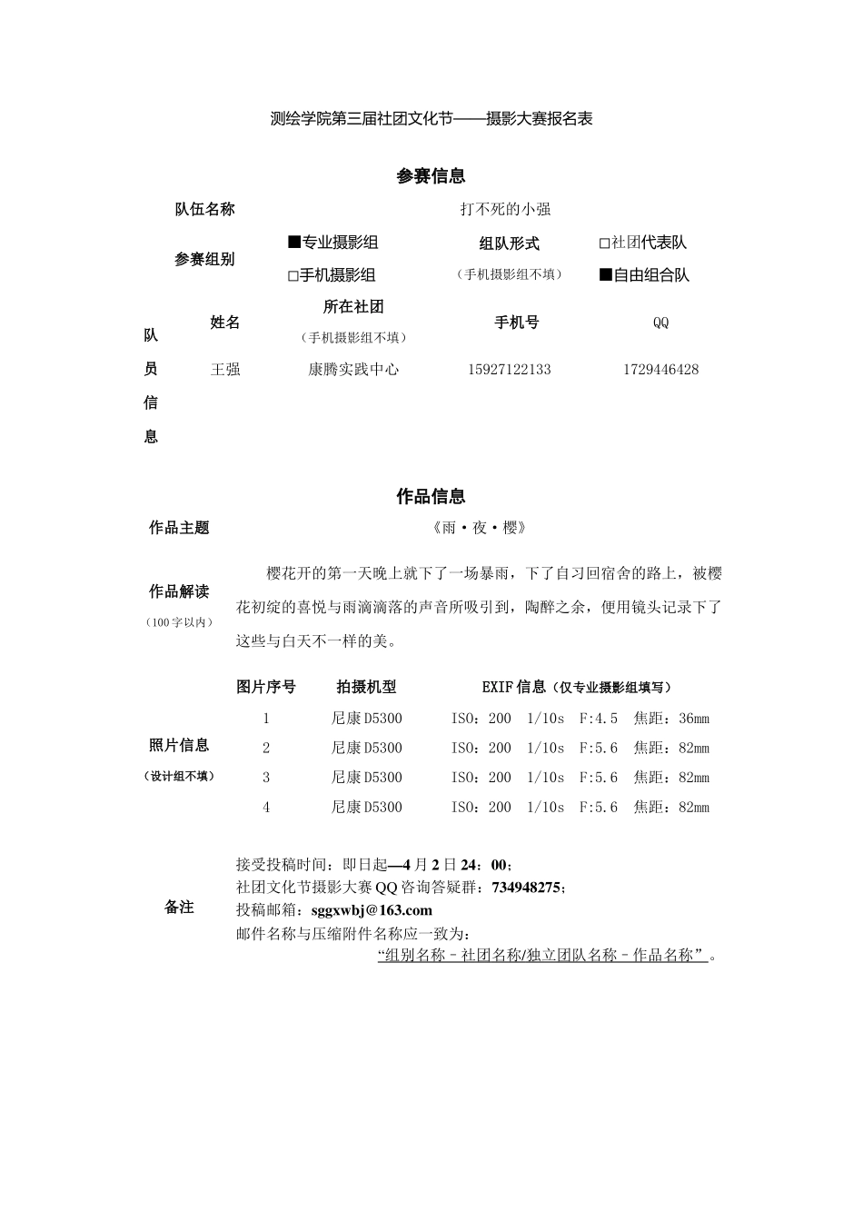 专业摄影组打不死的小强《雨夜樱》_第1页