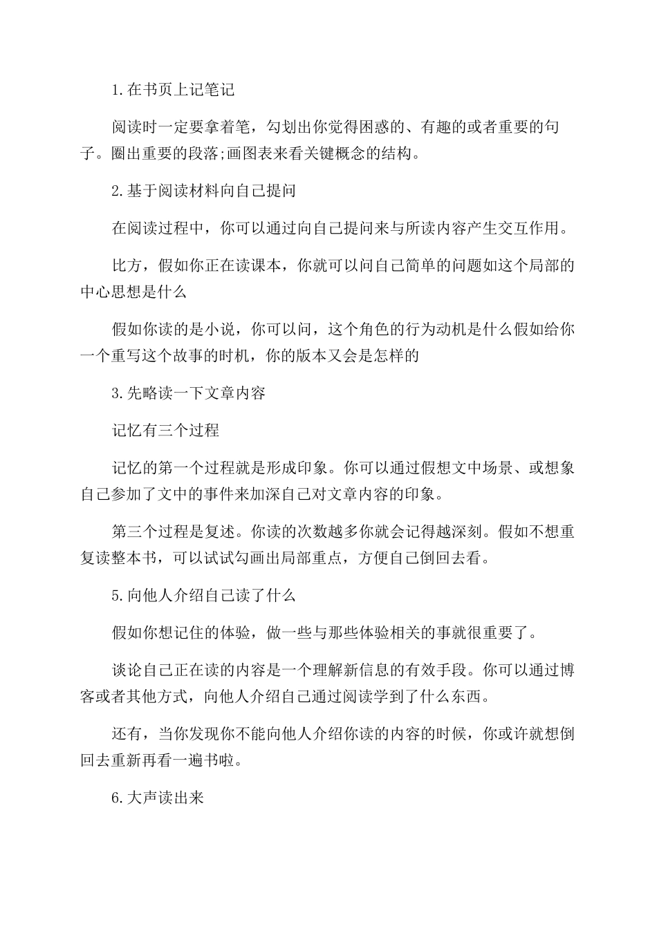 专业硕士考研知识点记忆方法有哪些_第2页