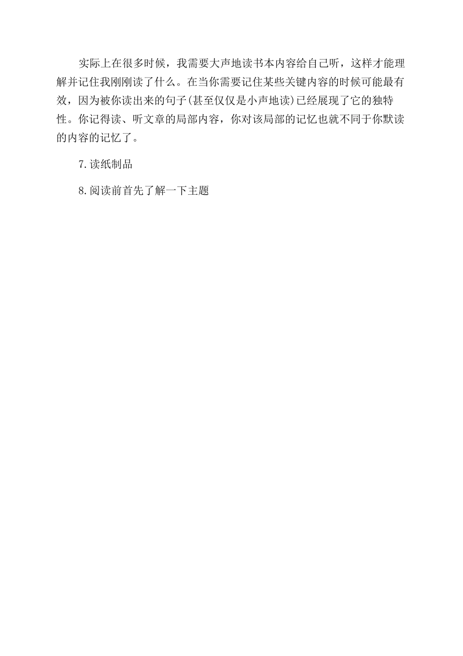 专业硕士考研知识点记忆方法有哪些_第3页