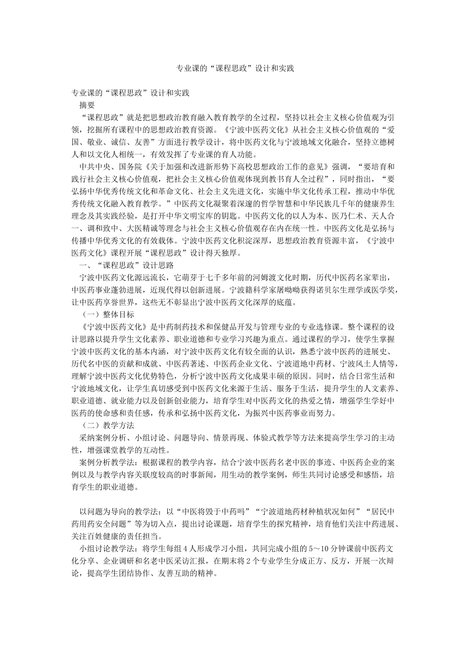 专业课的“课程思政”设计和实践_第1页