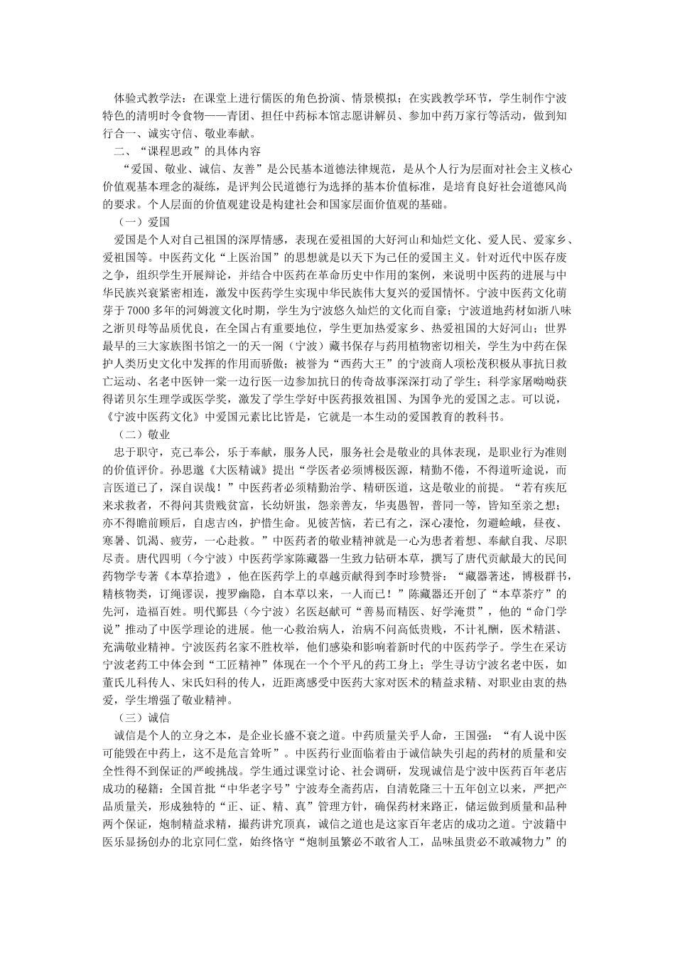 专业课的“课程思政”设计和实践_第2页