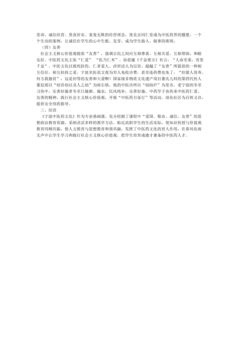 专业课的“课程思政”设计和实践_第3页
