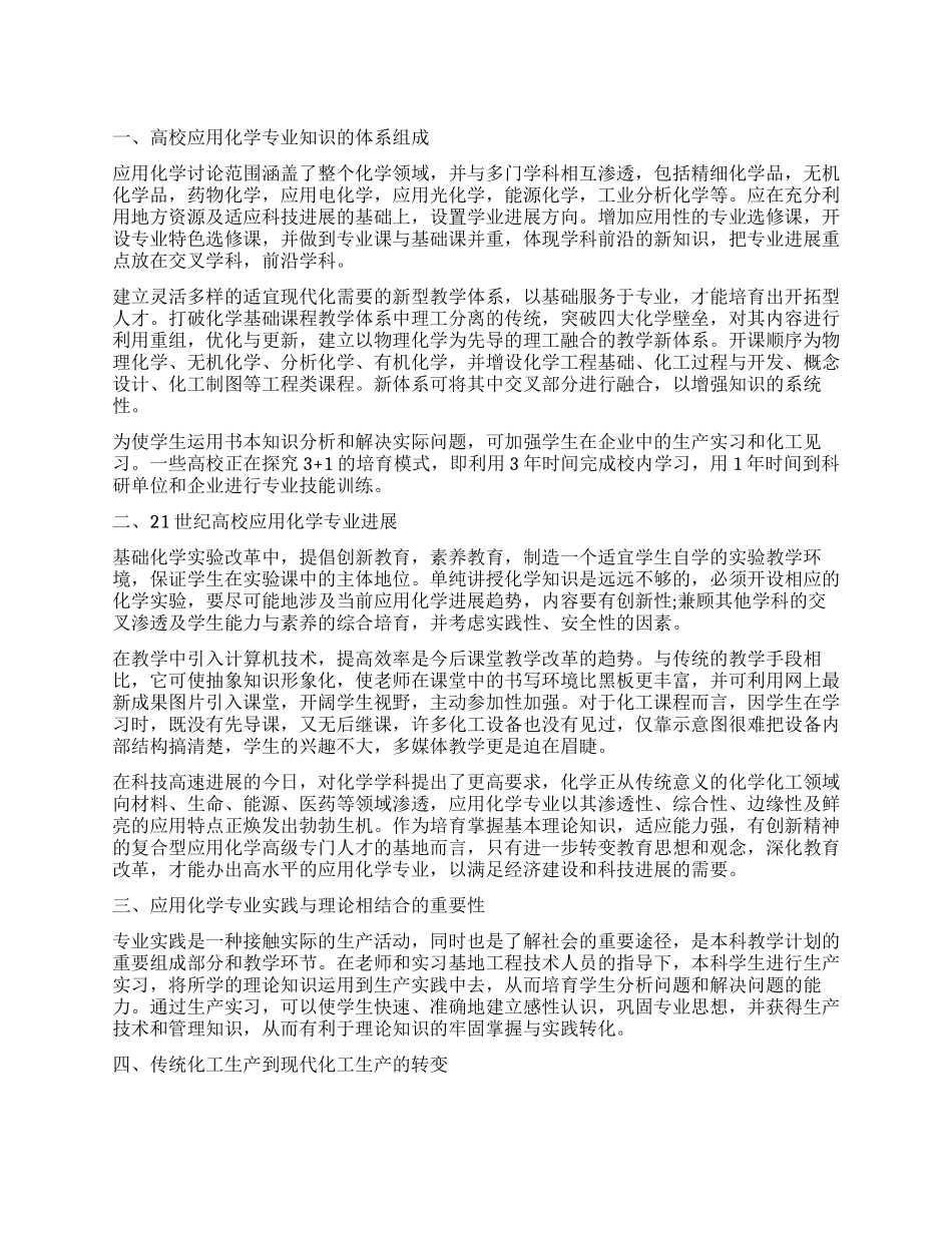 专业知识调查报告_第1页