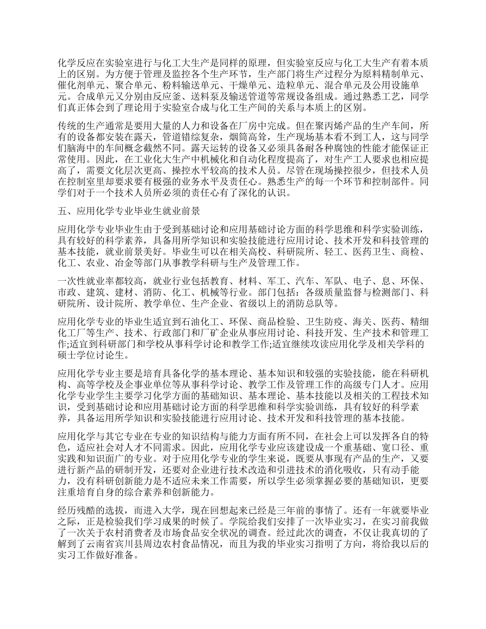 专业知识调查报告_第2页