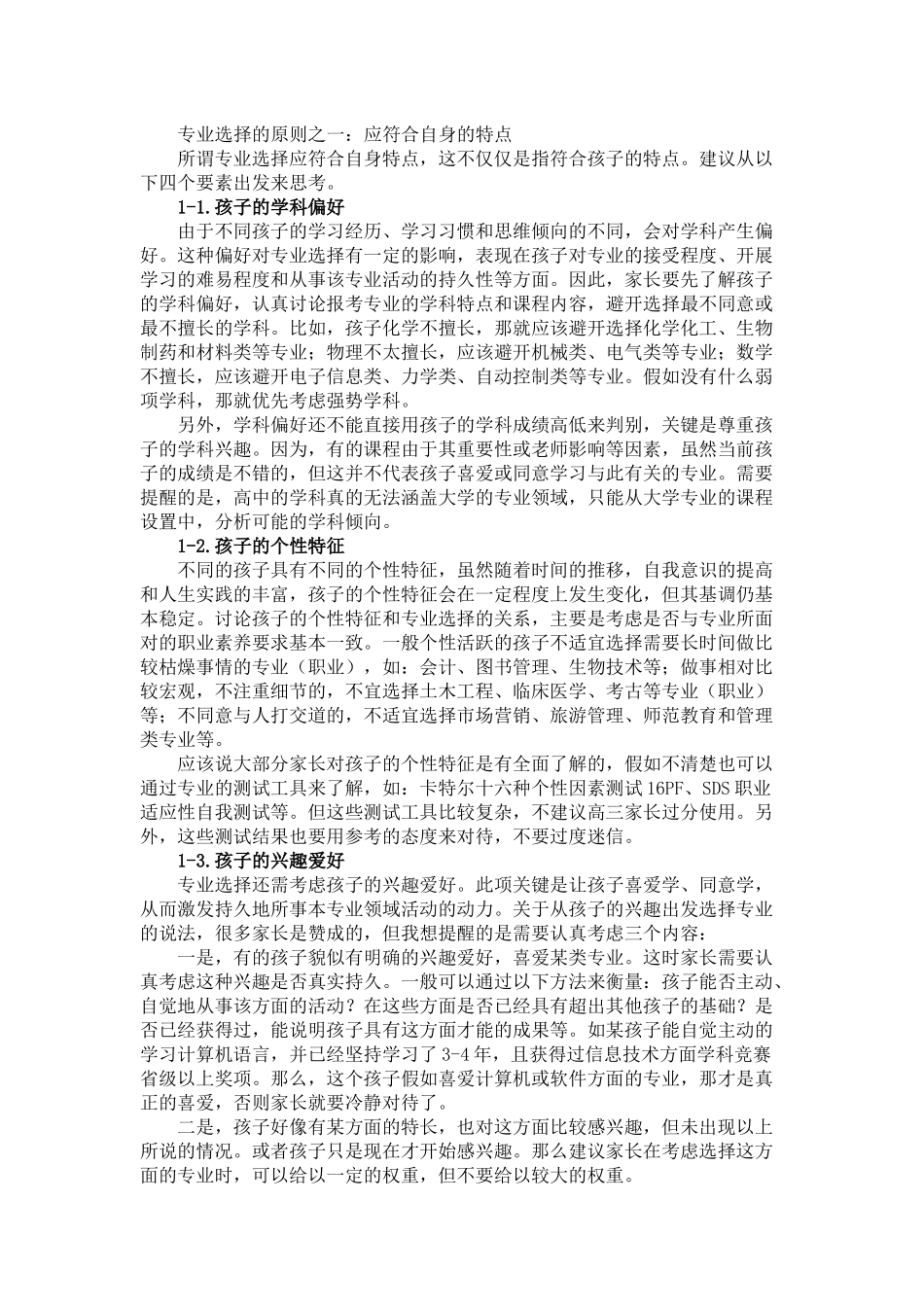 专业选择的原则_第1页