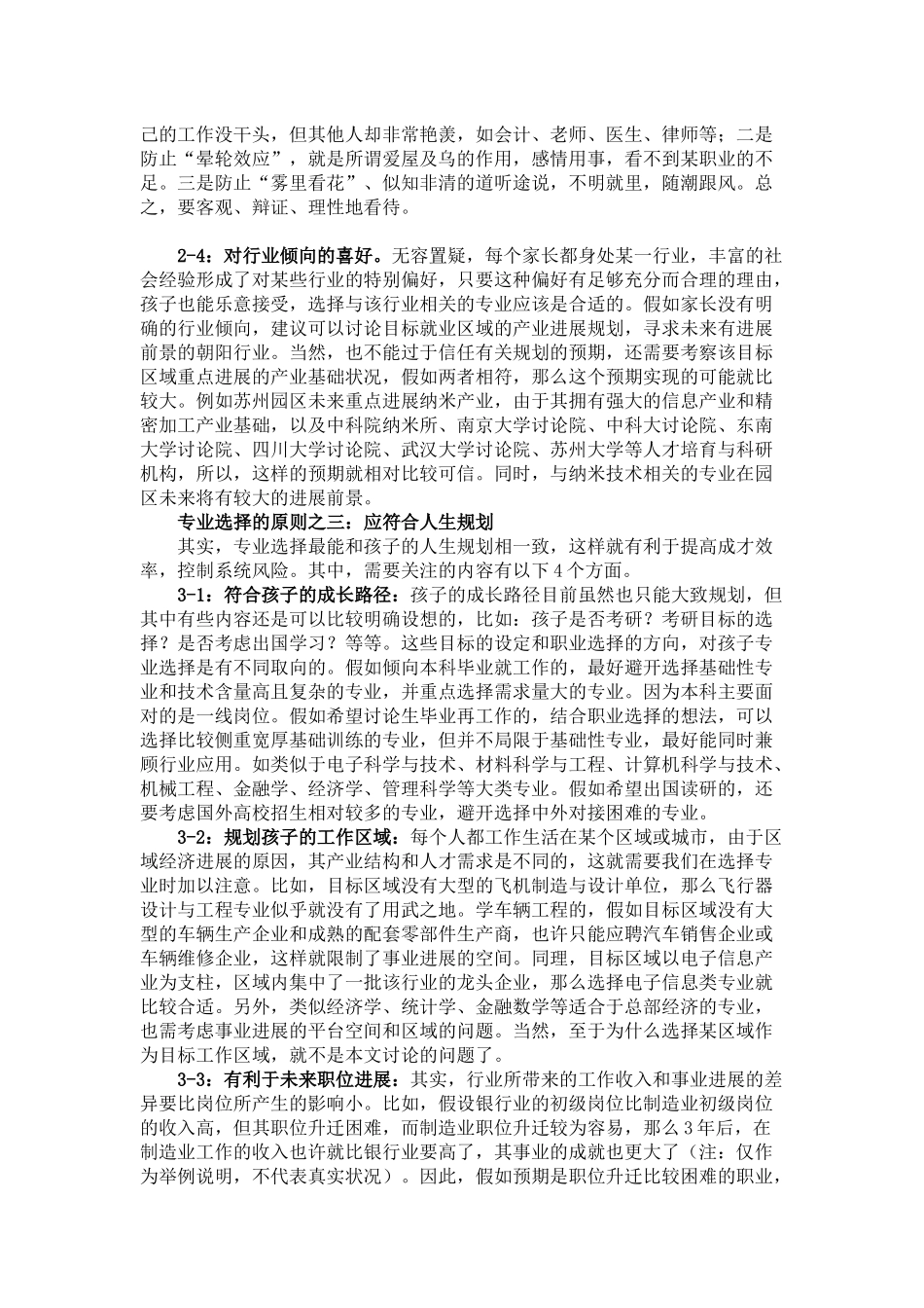 专业选择的原则_第3页