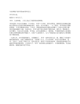 专业种植户新中国60周年征文