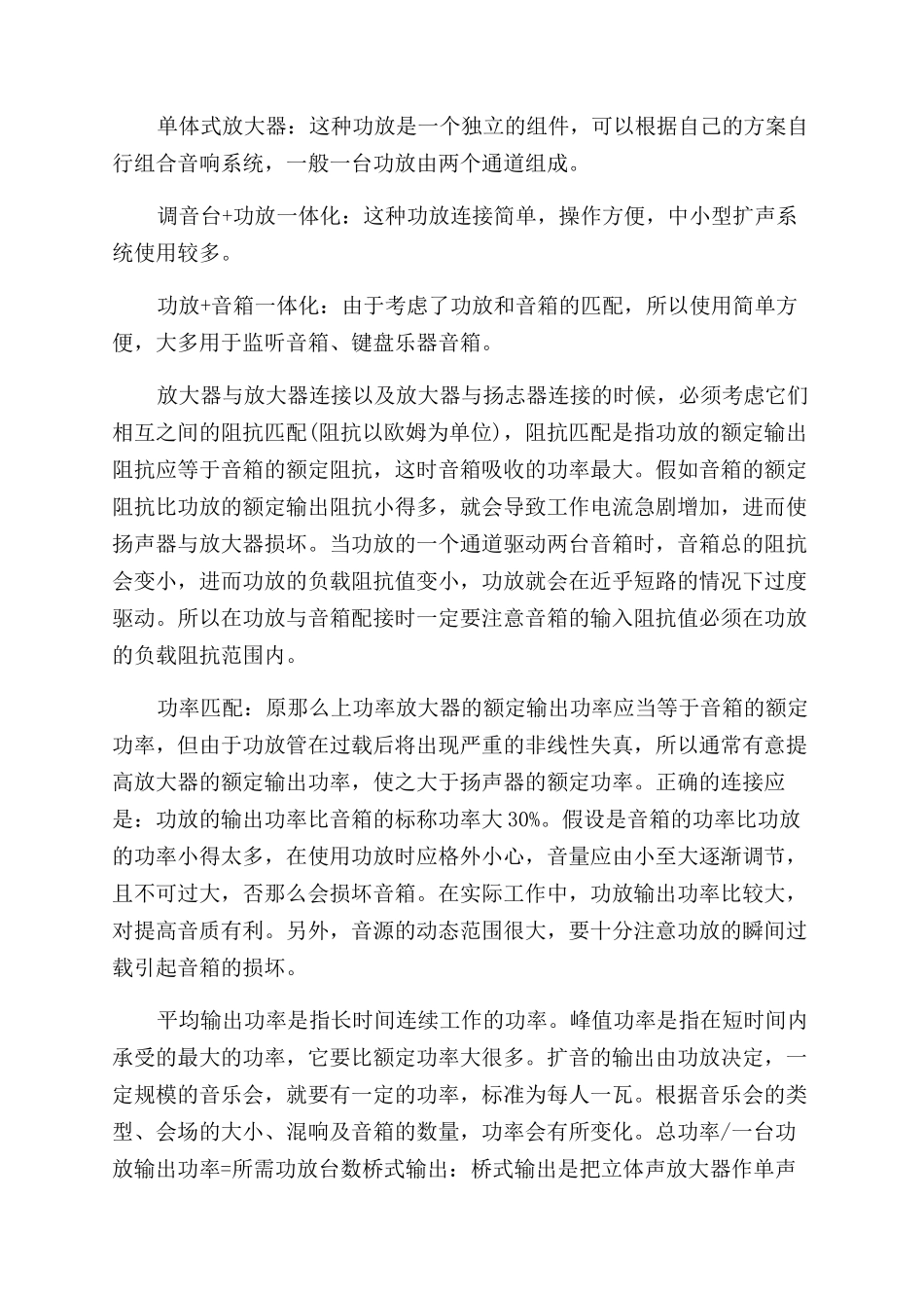 专业音响设备有哪些_第2页