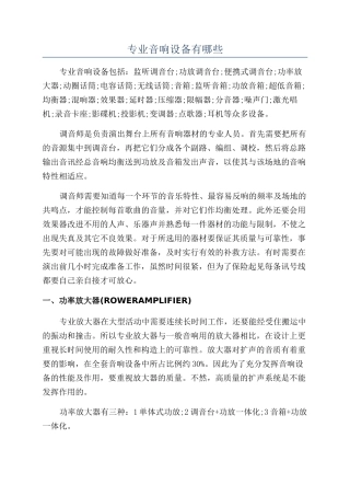 专业音响设备有哪些