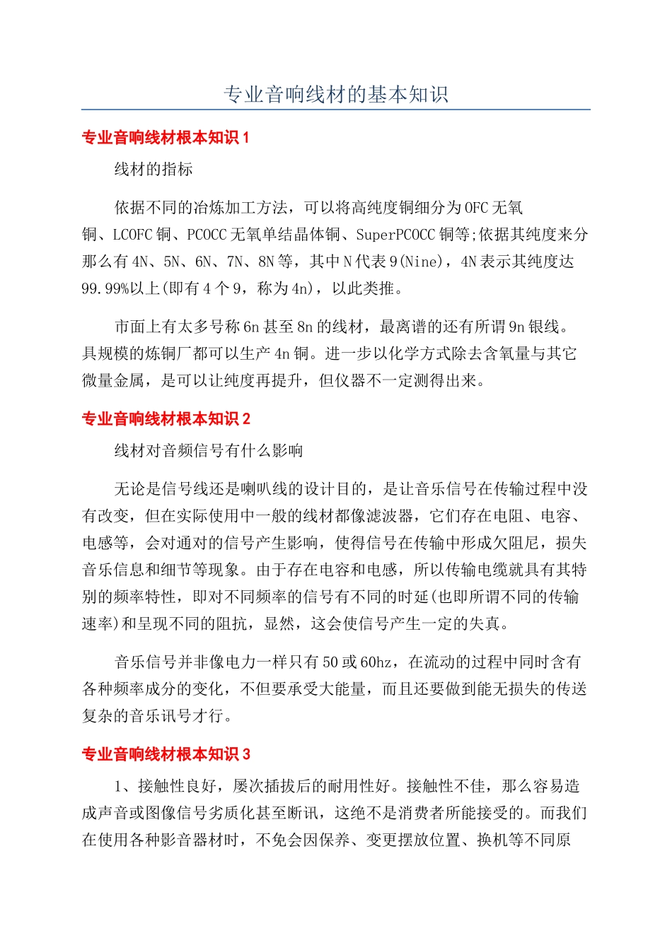 专业音响线材的基本知识_第1页