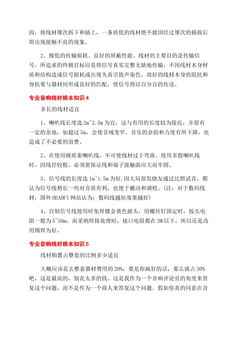 专业音响线材的基本知识_第2页