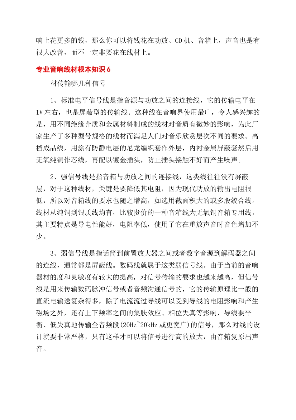 专业音响线材的基本知识_第3页