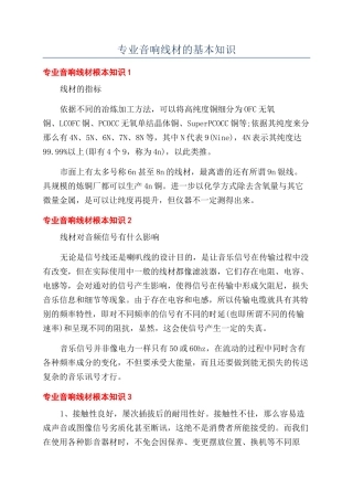 专业音响线材的基本知识