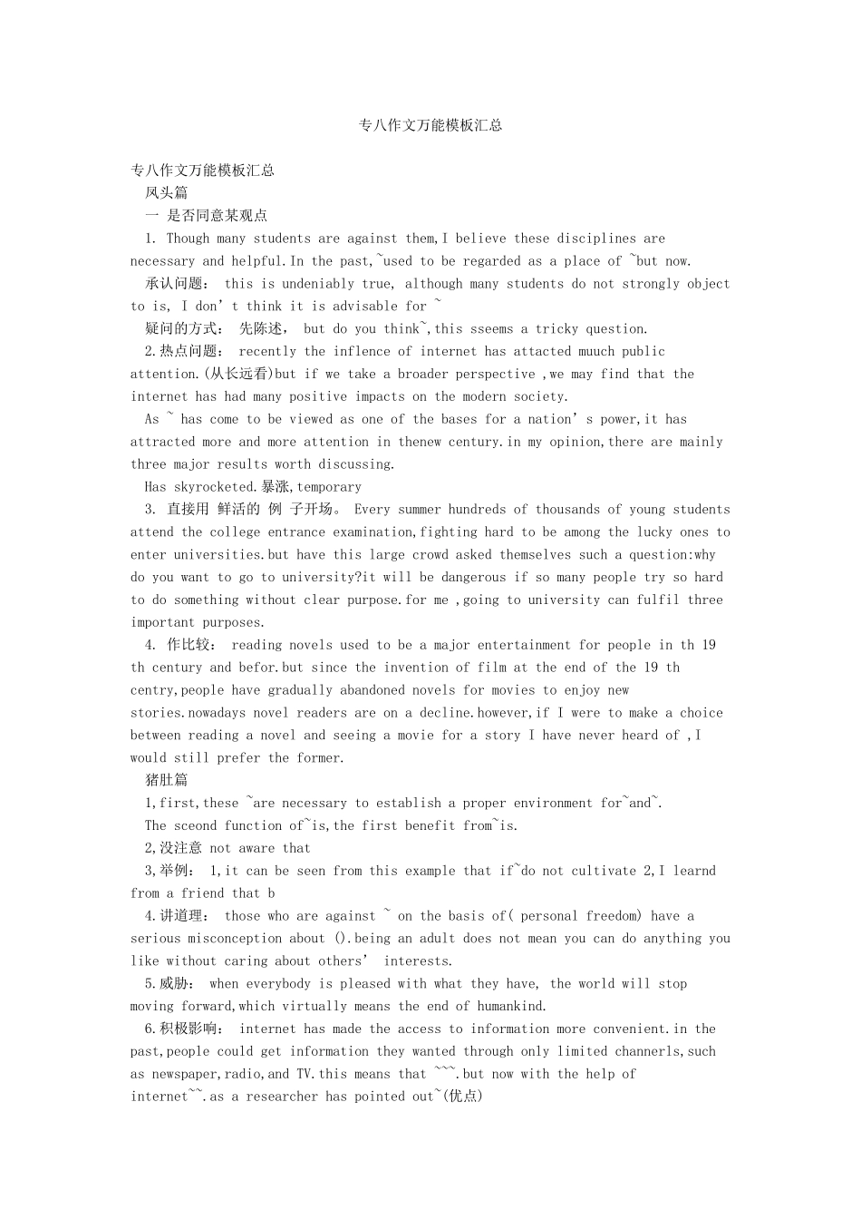 专八作文万能模板汇总_第1页
