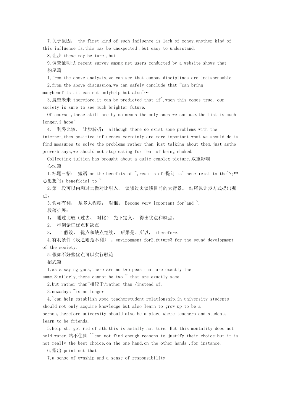 专八作文万能模板汇总_第2页