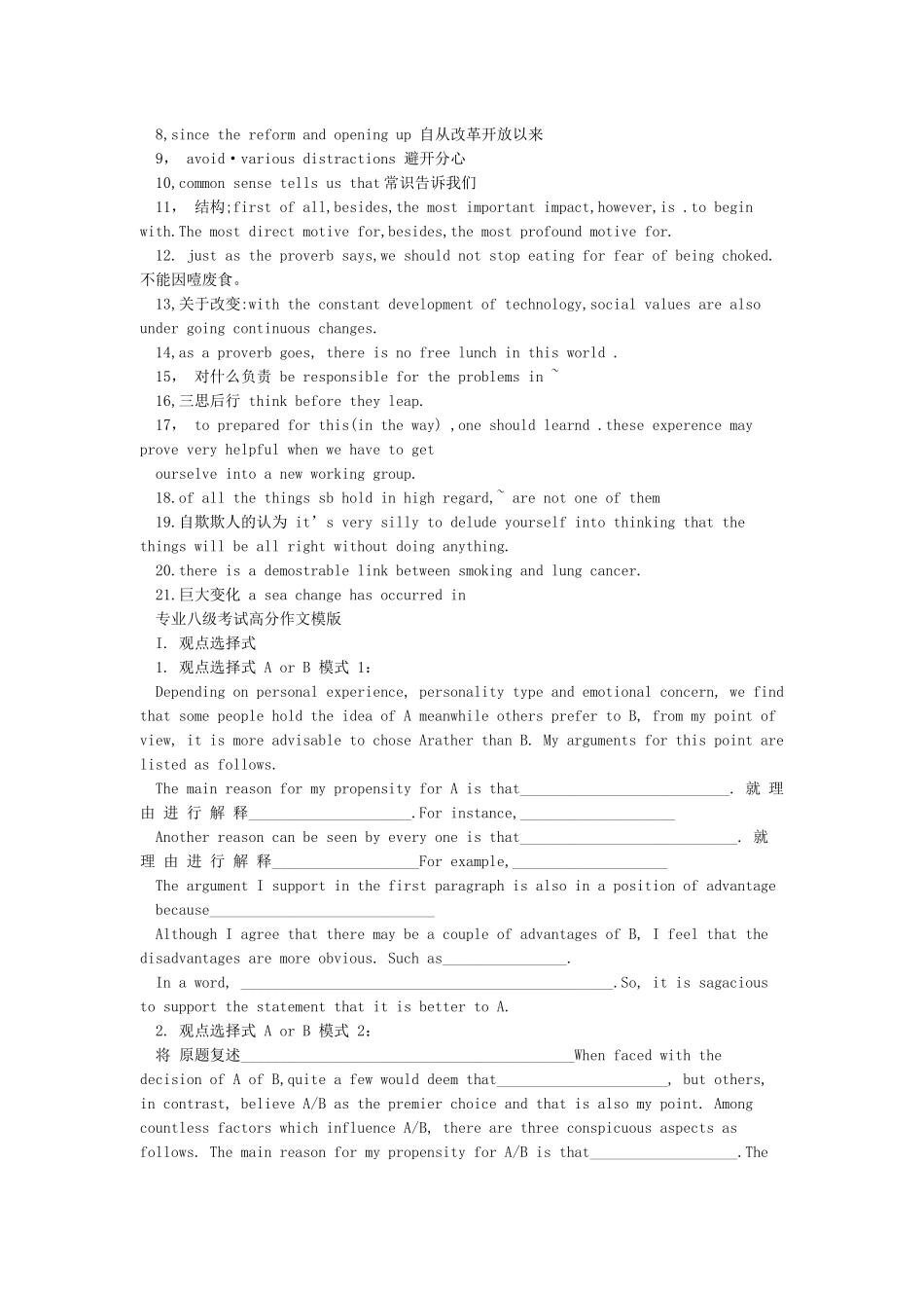 专八作文万能模板汇总_第3页