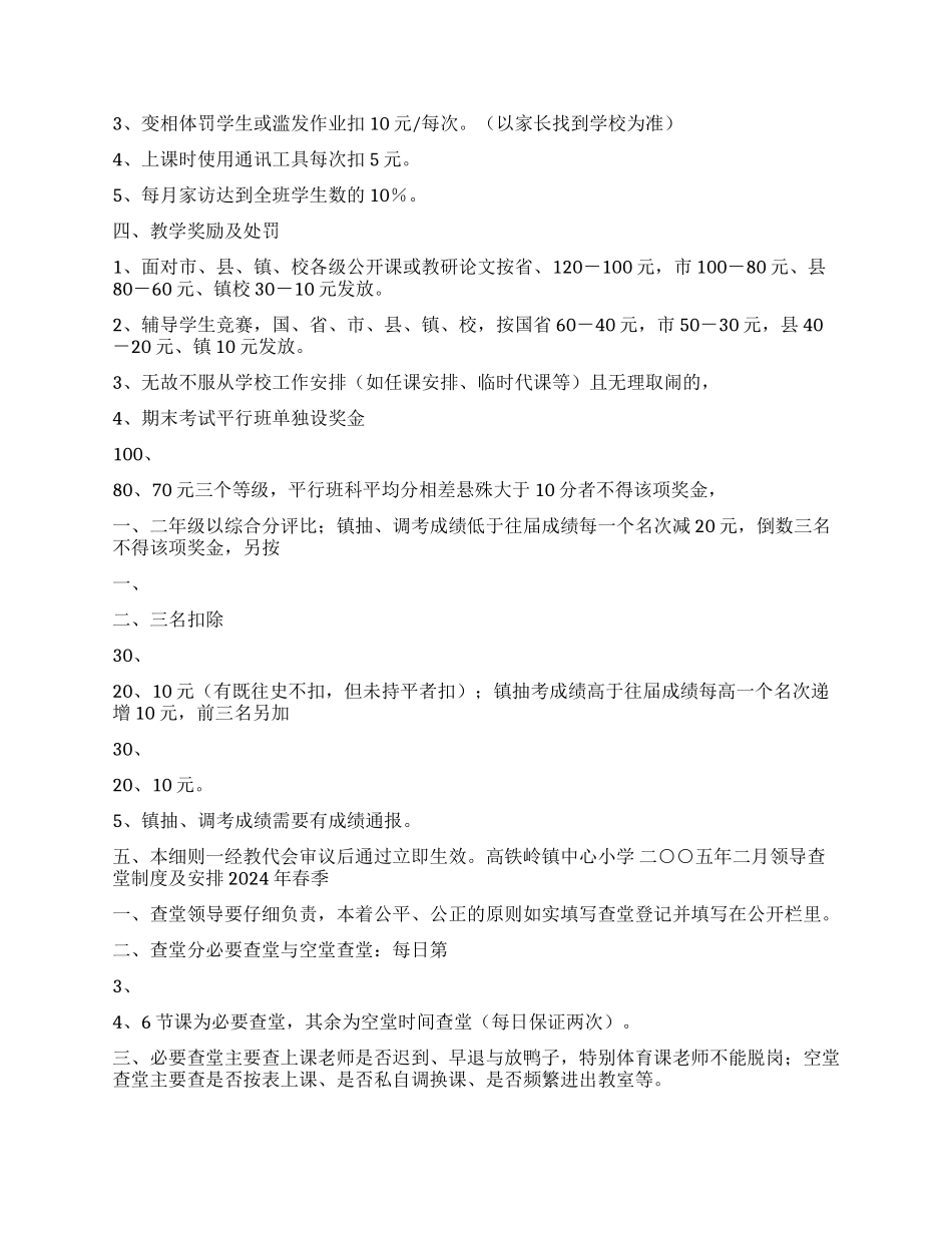 专任教师管理奖罚细则_第2页