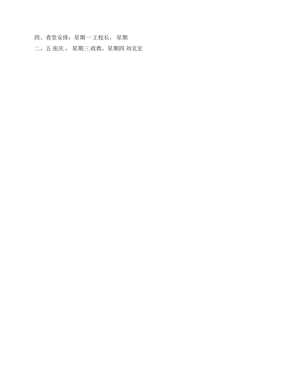 专任教师管理奖罚细则_第3页
