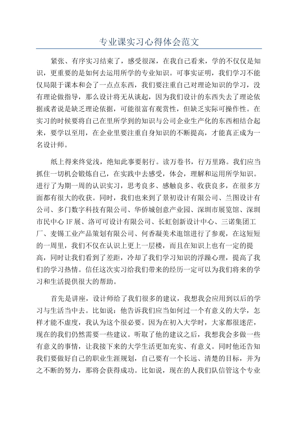 专业课实习心得体会范文_第1页