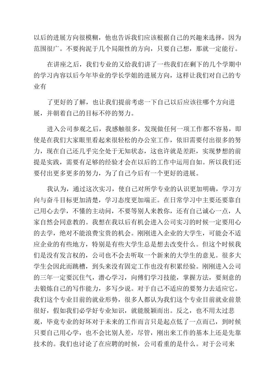 专业课实习心得体会范文_第2页