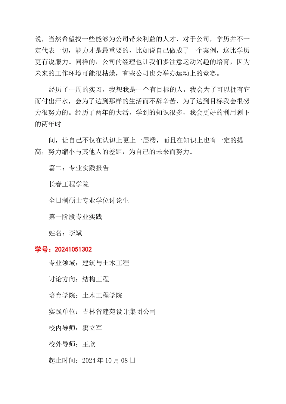 专业课实习心得体会范文_第3页