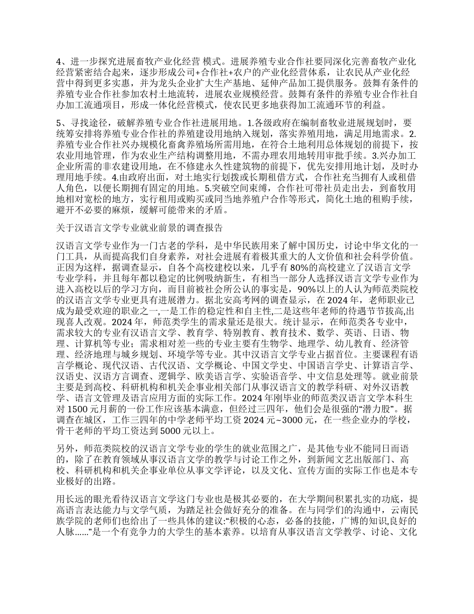 专业调查报告4篇_第2页