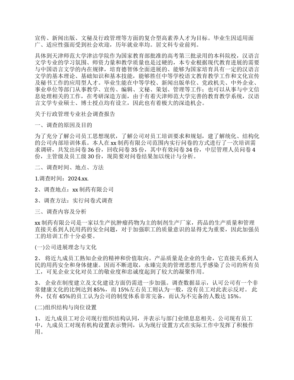 专业调查报告4篇_第3页