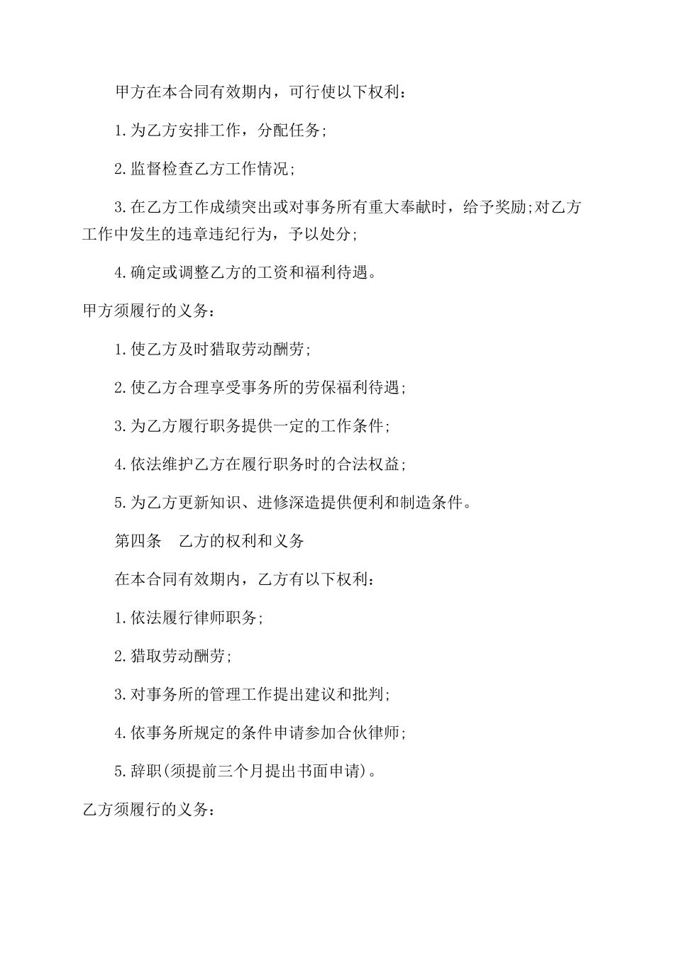 专兼职律师劳动合同范本样本_第2页