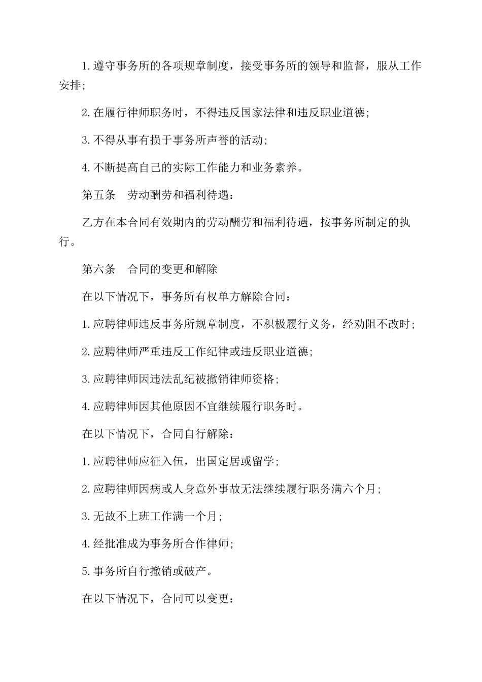 专兼职律师劳动合同范本样本_第3页