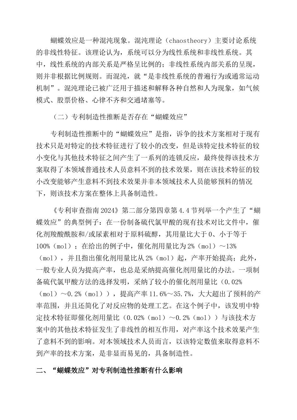 专利创造性判断中的“蝴蝶效应_第2页