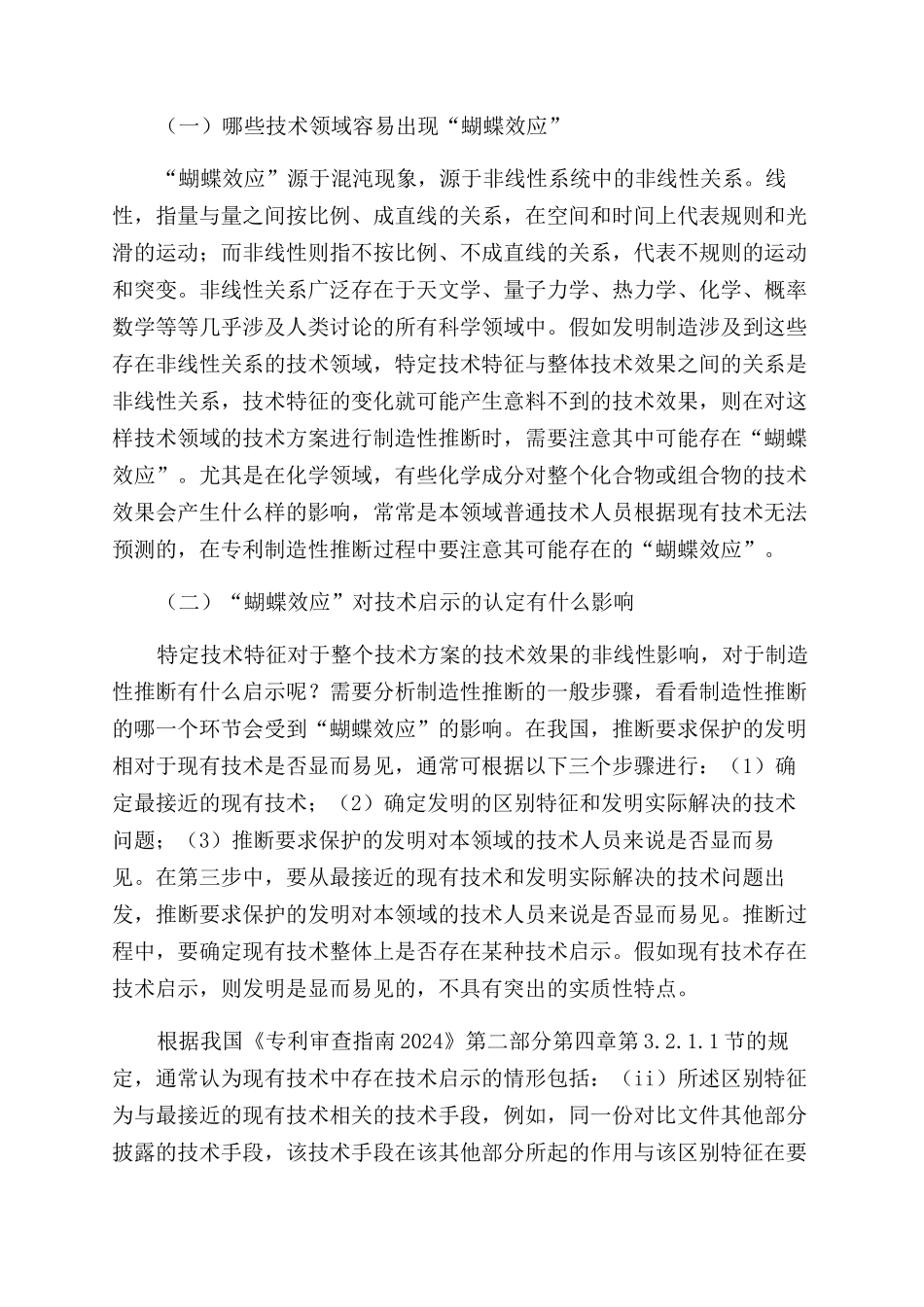 专利创造性判断中的“蝴蝶效应_第3页