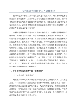专利创造性判断中的“蝴蝶效应