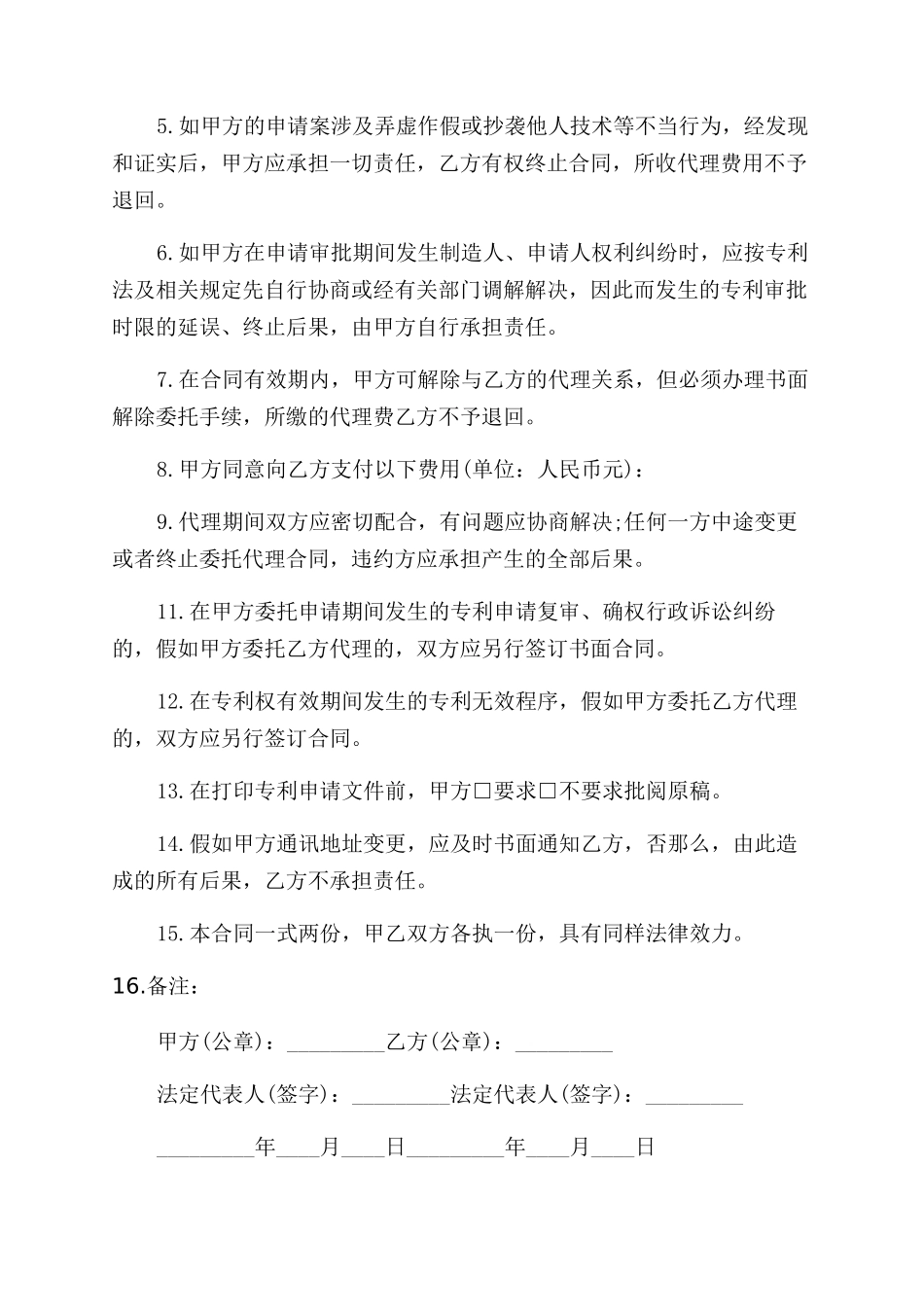 专利委托合同范本_第2页