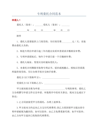 专利委托合同范本