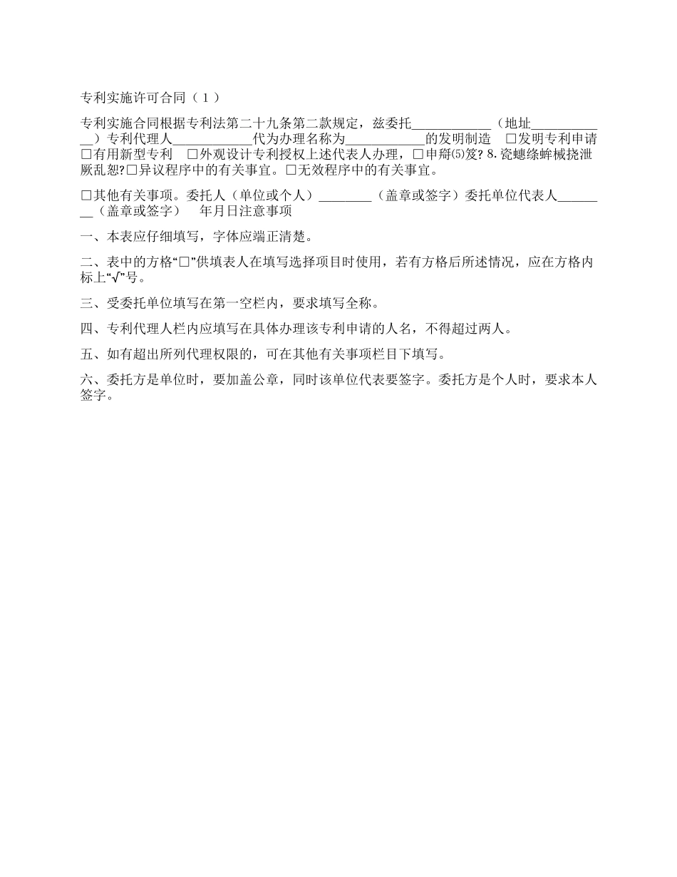 专利实施许可合同(1)_第1页