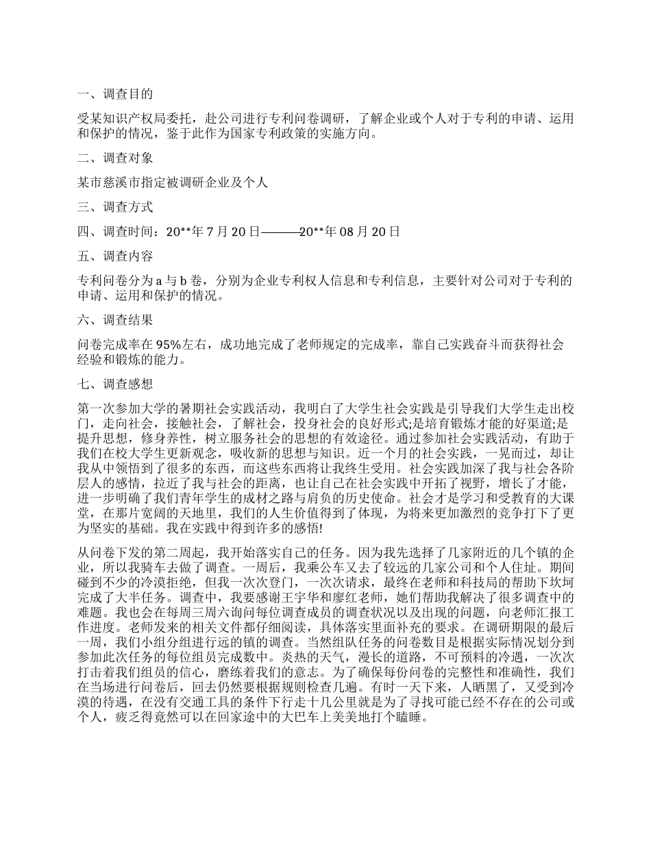 专利尽职调查报告_第1页