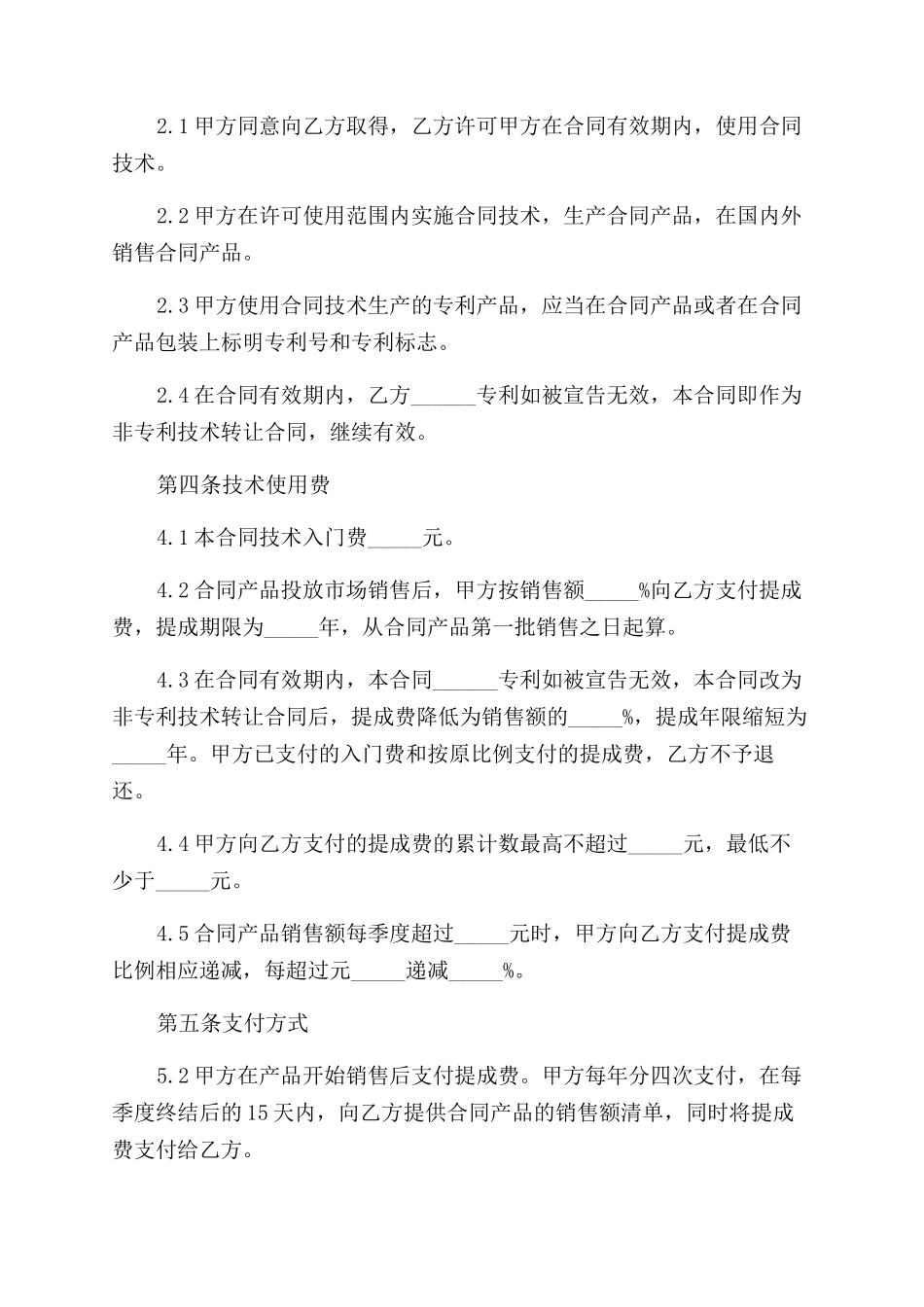 专利实施许可协议范文书四篇_第3页