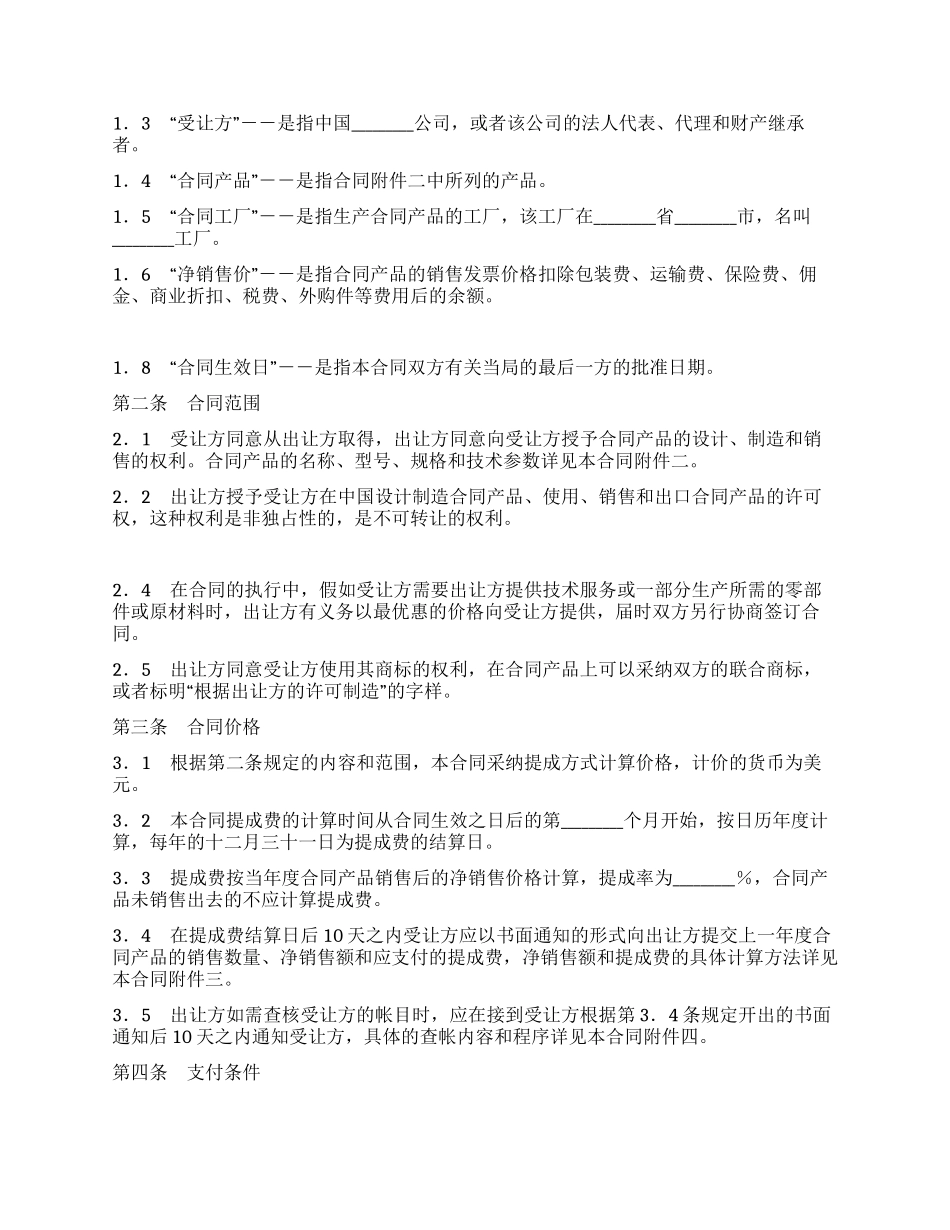 专利技术许可合同_第2页