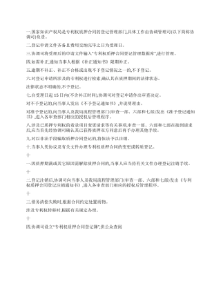 专利权质押合同登记程序