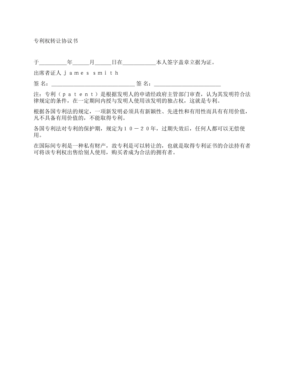 专利权转让协议书1_第1页