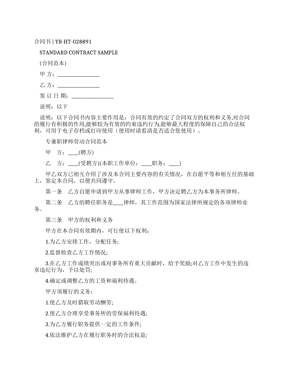 专兼职律师劳动合同样本_第1页