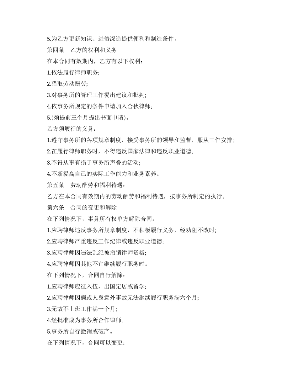 专兼职律师劳动合同样本_第2页